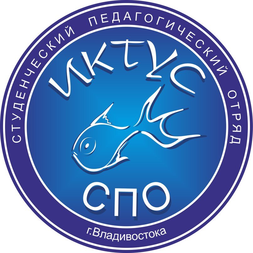 ИКТУС - молодой, развивающийся студенческий педагогический отряд вожатых.