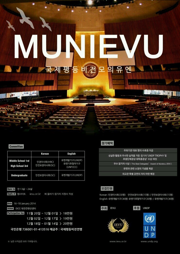 모의UN 'MUNIEVU 2014' 공식 계정 트위터입니다:) 많은 관심 부탁드립니다!