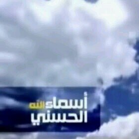 ‏‏‏‏‏‏‏‏‏‏شذرات وفوائد وخواطر تختص بأسماء الله وصفاته..