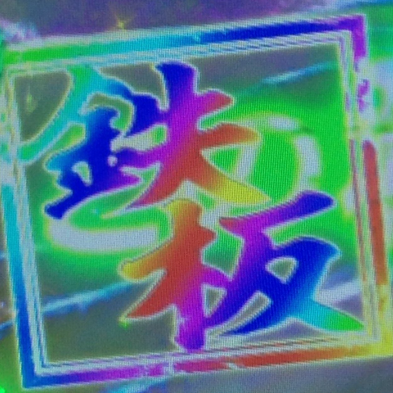残】コンチネンタル【念のスロ専用サブ垢です。