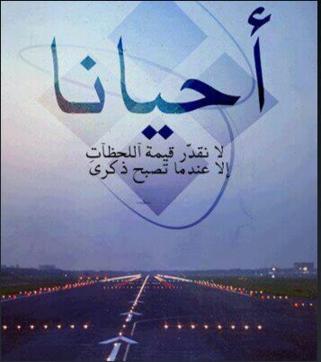 العقل نعمه لو تشوف المهابيل والغدر نادر في زمان الذيابه