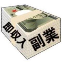 ☆～在宅で出来る副業を情報交換しましょう～☆情報を得たい人、情報を共有してコツコツお金儲けしたい人集まれ!!面白そうなビジネス見つけてリツイートするよ♪～H系はゴメンナサイ^^フォロー宜しく♪