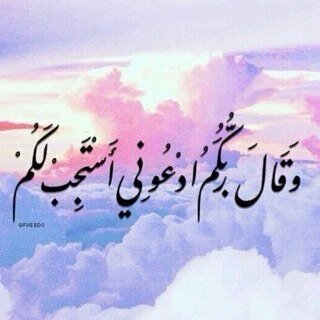 و لآننِي آحبَبتُكِ في اللهِ ♡ آنشأتُ هَذا الحِسآب عسَى اللهُ آن يجمَعنآ فِي جِنآنِه ♡ @HOPE33_