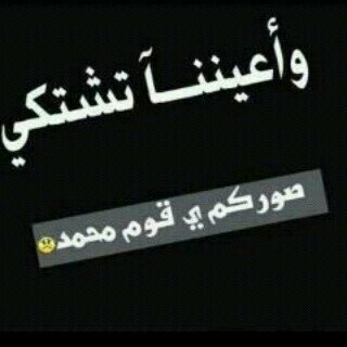 ‏يارب احسنن خواتمنا وﻻتتوفانا الا وانت راض عنا..استغفرك ربي لي وﻻهلي ولجميع عبادك المسلمين الاحياء والأموات》! الخاص ممنوع....