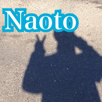 ただのNaoto