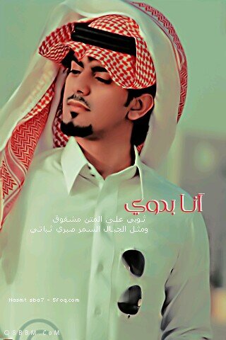 ‏أنا بدوي لي عزة النفس عنوان اموت والله م خضعت لمقامك