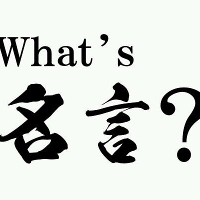 ヒーローたちの名言 Saikyono Hero Twitter ヒーローたちの名言 Saikyono Hero Twitter