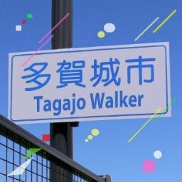 ピンポイント・ローカルトピック「てくてく多賀城ウォーカー」の時々呟き。気持ちは「19のまま」ですが「路地裏の中年」です。