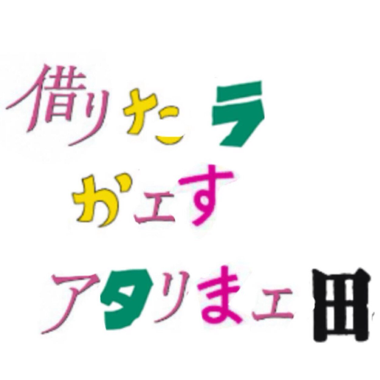 ジブリタイトル組み合わせ画像 12cielch ドンマイドンマイ