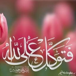 ‏‏‏‏‏‏‏‏‏‏‏‏‏‏‏‏‏‏‏‏‏‏‏‏‏‏. ﴿ فمنِ اتبعَ هُدايَ فلا يَضل ولا يشقى * ومن أعرضَ عن ذكري فَإن لهُ معيشةً ضنكًا ﴾
 - ملخص الحياه - ✨