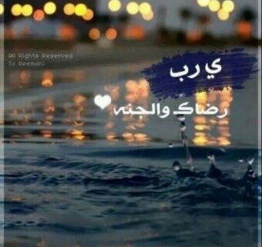 اللهم اني جعلت هذا صدقة جارية للمتوفين ، فتقبل منا ياكريم ، وارضي عنهم ياالهي ،اللهم واحرسهم بعينك التي لا تنام