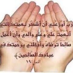 ‏‏‏‏اللهم اجعله من الذاكرين لك ، الشاكرين لك ، الطائعين لك ، المنيبين لك
اللهم واجعل أوسع رزقه عند كبر سنه