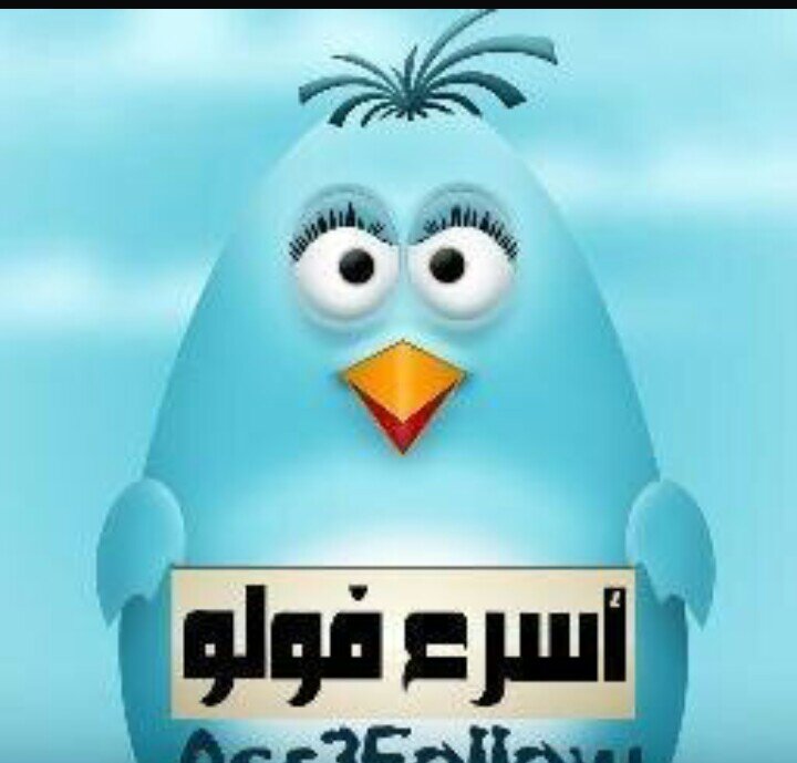iphon_Arabic's profile picture. ‏‏تابعني اتابعك تحذفني احذفك ضيفني راح تحصل 500 متابع في دقيقه واحد