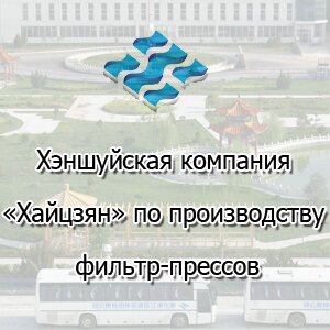 Автоматический программа-управляемый фильтр-пресс; Ручной фильтр-пресс; Автоматический фильтр-пресс