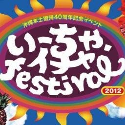 2025年9月6日(土)、9月7日(日)いちゃフェスこといーちゃイチャフェス開催🐲🐲 拡散希望！RT歓迎♪