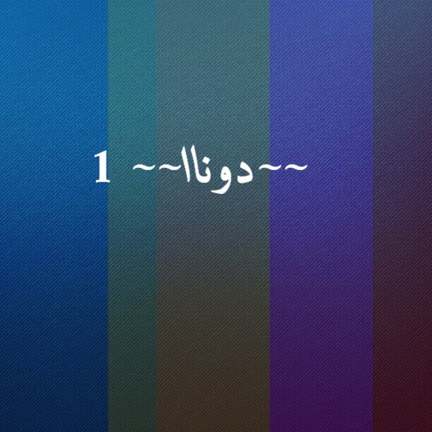 ٱلنٱڛ ٱلږٱقۑة