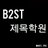 B2st_title