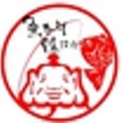 魚太郎鶏次郎 熊本 Uotaroutorijnur Twitter 魚太郎鶏次郎 熊本 Uotaroutorijnur Twitter
