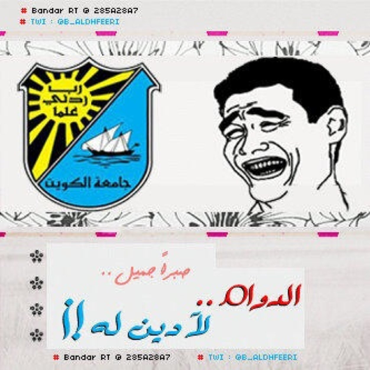 كل مايخص جامعه الكويت