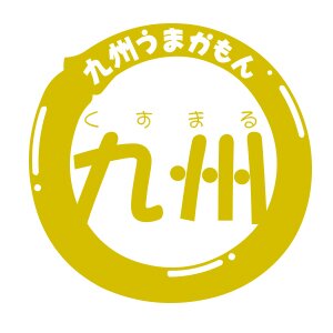 東京・赤坂（溜池山王）の九州料理・地酒処の「九州まる（くすまる）」です。九州のうまかもんで楽しい時間をお過ごしください！！