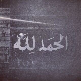 ‏ آلثَقہ گآلدَمعہ إذا سَقَطت لَـ? تَعود