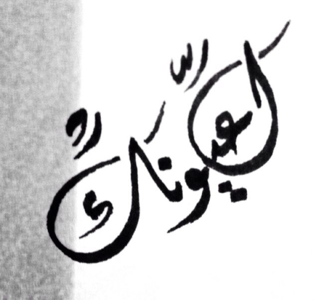 ♥ ڵـعـــــۑۆڼــــهٱ پـــــښ ڵــعـــــۑۆڼــــــهـــٱ ♡
