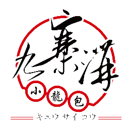 四川出身のシェフが腕を振るう、ぜひ本格な味をご堪能を！！四川料理の魂と言われるピーシェン豆瓣醤を使用、絶妙な一品です！大人気の小籠包は鹿児島産の黒豚肉を使用、伝統的な手作りにこだわり、国産豚足をじっくり煮込んだスープを添えて、絶妙な一品です♪
TEL:050-5877-2145
FAX:03-6274-6596