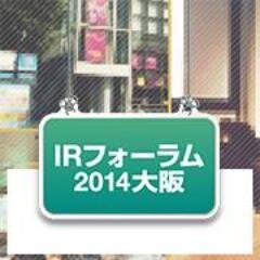 　　　　　　　　IRフォーラムの公式TWITTERです。　　　　　　