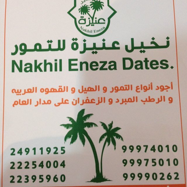 اجود انواع التمور والرطب المبرد والهيل والقهوه العربيه علي مدار العام وكلاء معمول تموري 99990262/99974010/24911925