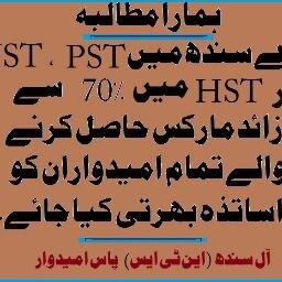Hamara Mutalba-
Porey Sindh main HST, JST, PST k Test main 70% se zaid Marks hasil karne wale tamam afrad ko Nokri (JOBS) di jaen. Fwd others