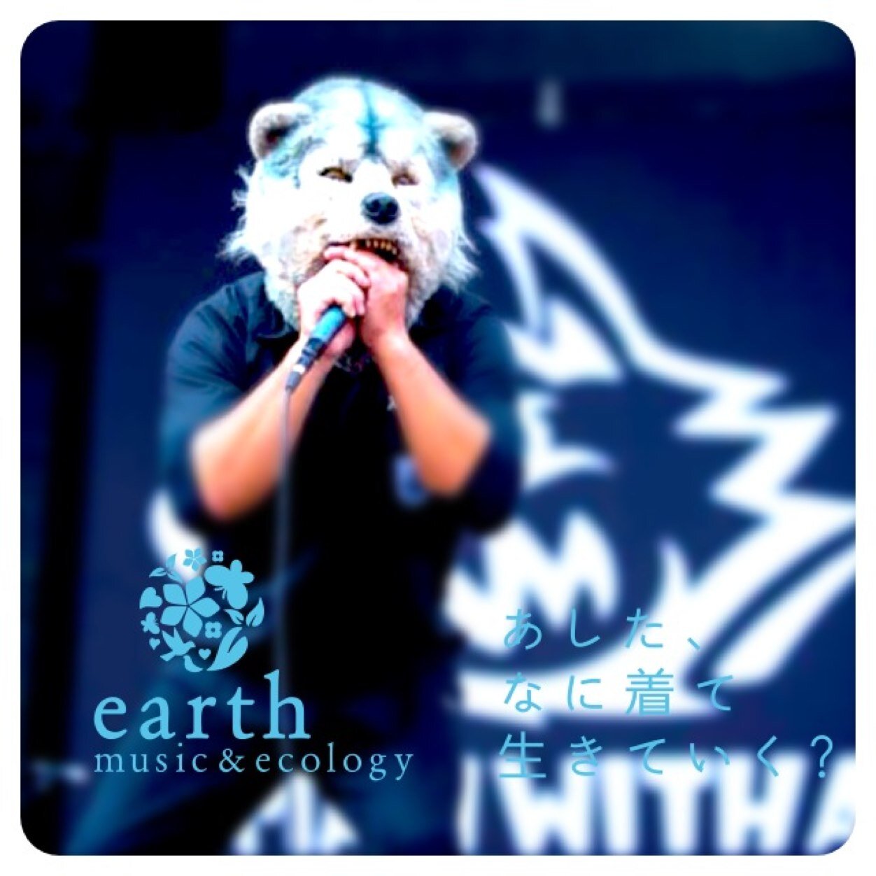 洋.邦ロック 高3 MWAM(｢ﾟДﾟ)｢ｶﾞｳｶﾞｳ