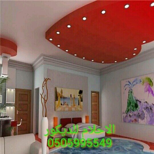 متخصصون في ديكورات الجبس ،فولس سيلنغ،ورق جدران فقط وباسعار لا تصدق وبدفعات ميسرة للاتصال: 0505995549...Inestegram:@alahlamdecor