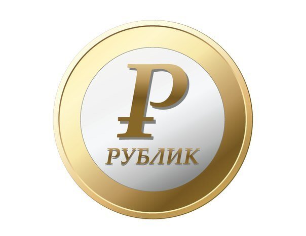 Рублик (Работа в интернете) Надоели пирамиды?! Простой заработок от 1000 грн. за месяц с постоянным ростом! Не нужно ничего покупать и продавать! ДЕЙСТВУЙ !