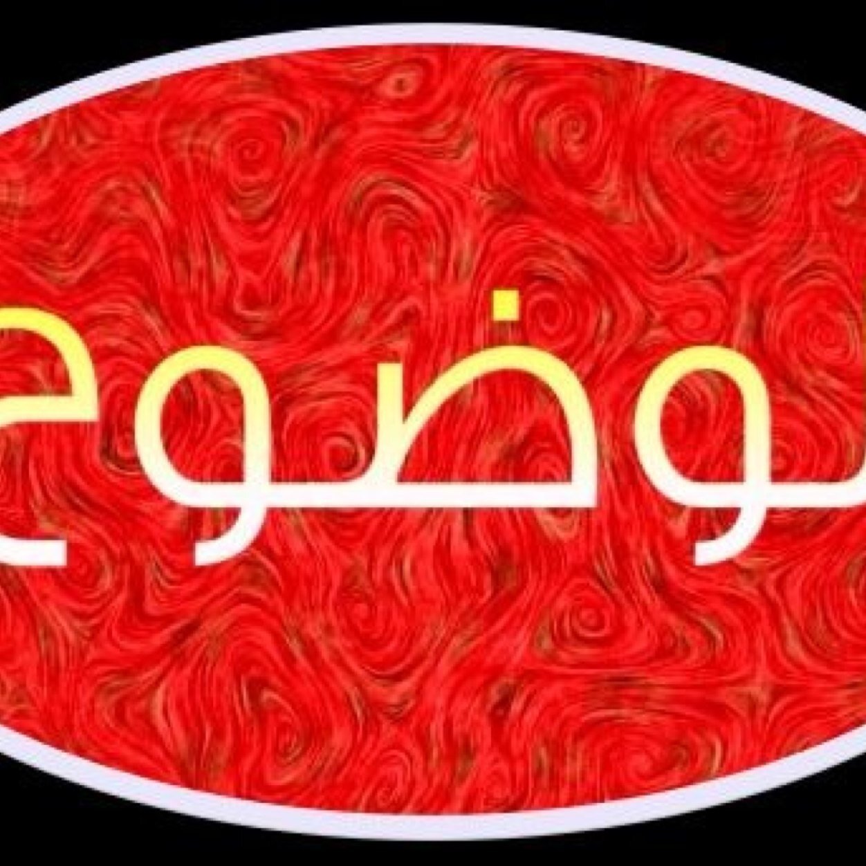 إحياء السُنة وقمع البدعة
