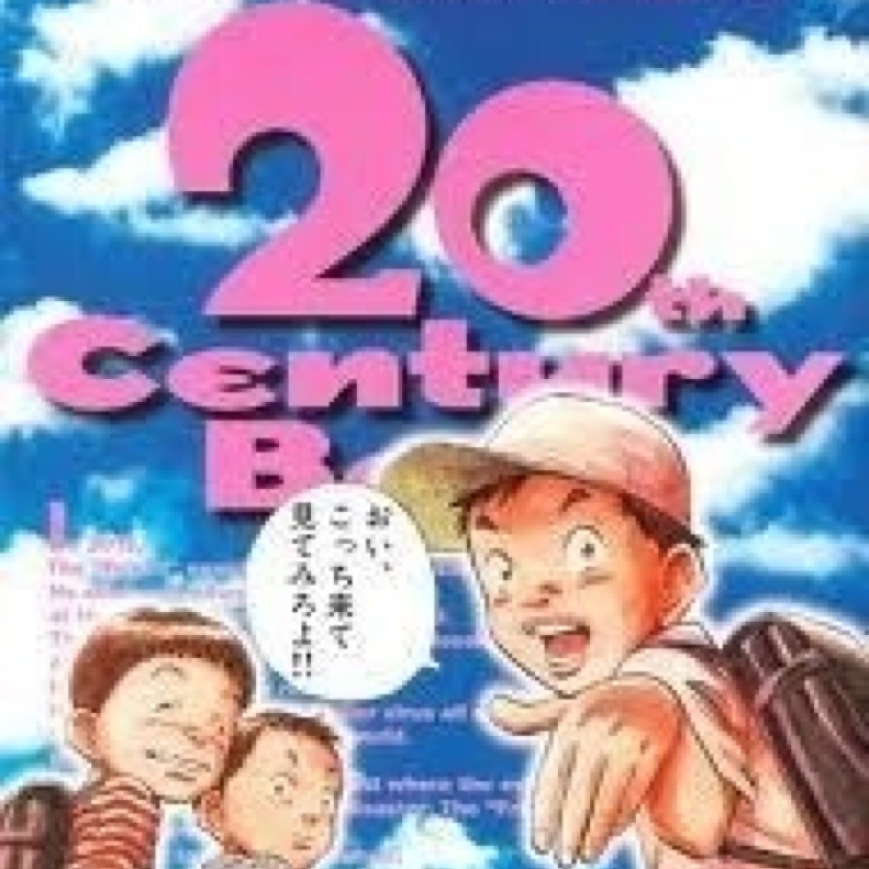 世紀 少年 わかり やすく 頭がこんがらがってます いま 世紀少年 最終章を見ています 世紀 少年 わかり やすく 頭がこんがらがってます いま 世紀少年 最終章を見ています