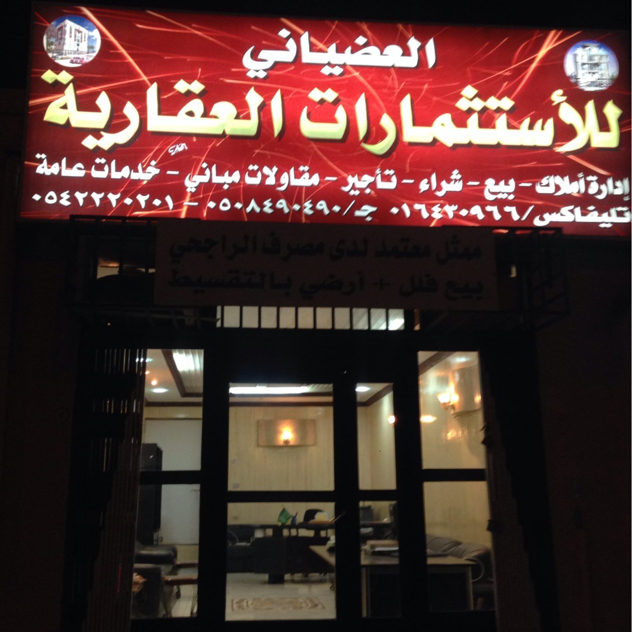 العضياني للاستثمارات العقاريه . ادارة املاك_تاجير_بيع شراء_ممثل معتمد للراجحي . قروض ميسره _محافظة الدوادمي