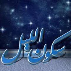 عاشق الليل