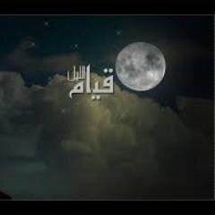 اذا اردت الاجر والمثوبه وراحه نفسيه ف ماعليك الا بقيام الليل