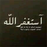 استغفر الله واتوووب اليه