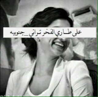 لبى العيون اللي تناظر صفحتي مدري ذبحها الشوق ولا لقافه........(طالبه في جامعة الملك خالد )     ابها