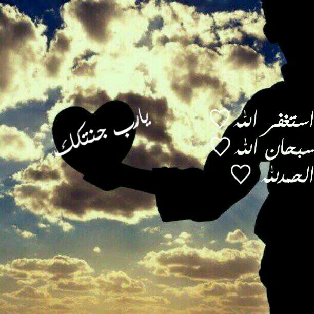 ‏‏‏‏‏‏ربي لامطلب لدي سوى جنتكك ...ففي الجنهه سأتممنى مأريدد استغفففر اللهه...♡طالبه جامعيه♡