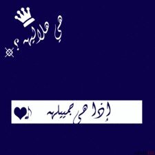 Roota_1's profile picture. صابرين , ماتضيّعنا المشاكل , مايرجّعنا الحنين , مكتفين إن عطينا ما أخذنا وإن أخذنا : شاكرين ~محبہ،للاعلام المحافظ #بدايہ عشق