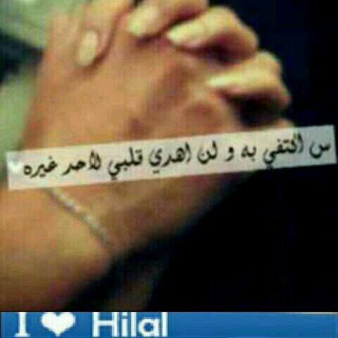 حينمااهديتك روحي أهديتك معها نبضي ومشاعري فماؤسيؤلمك حتمنا انه يؤلمني للذلك كون بخير من اجلي. ...#اميري