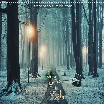 ۈ بِ ذكركك ربي ااٺنفس و أرىَ  آلحياة بِ ربيع ألوآنها ..