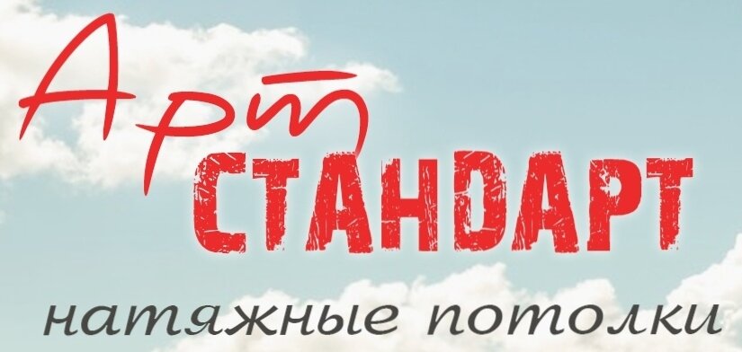 artstandart's profile picture. Натяжные потолки, установка качественных натяжных потолков в Саратове и области, замер в день обращения! #ВзаимныйФолловинг