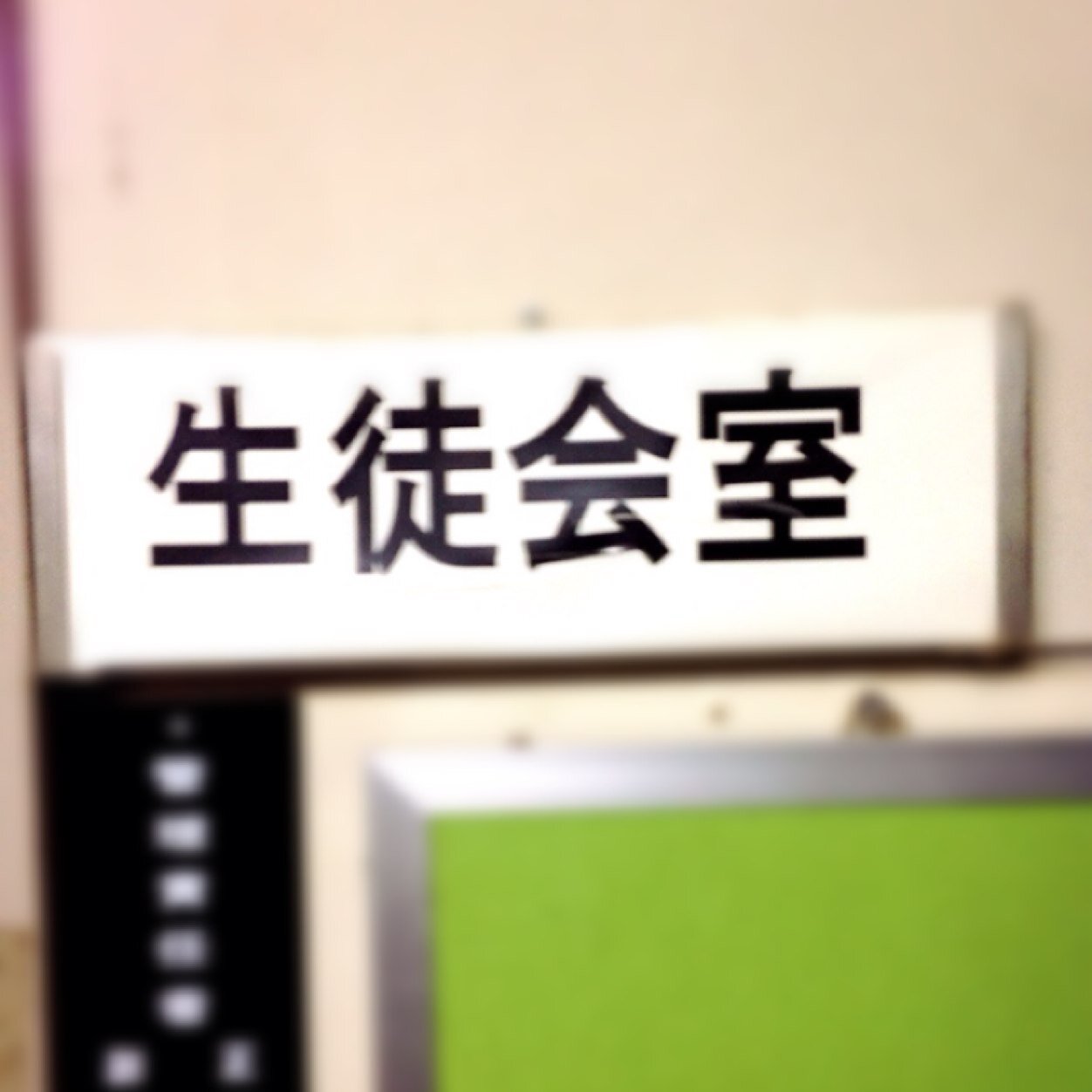 ✡鹿島高校生徒会執行部です✡
フォローよろしくお願いします(*´∀`)