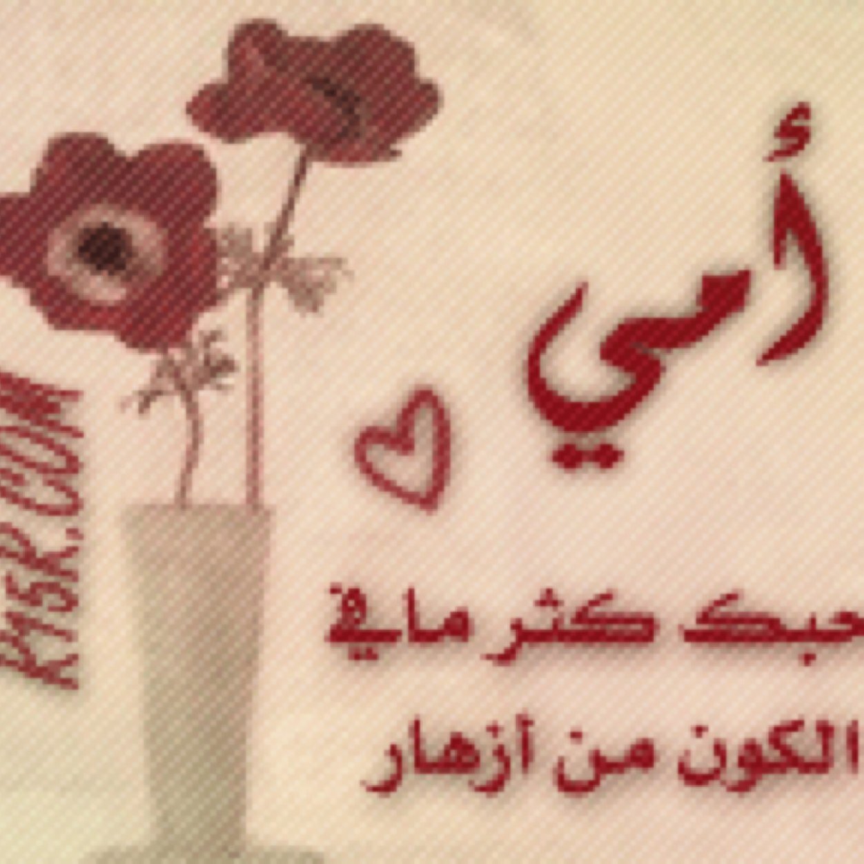 كلمات جميلة عن الام تويتر Aiqtabas Blog