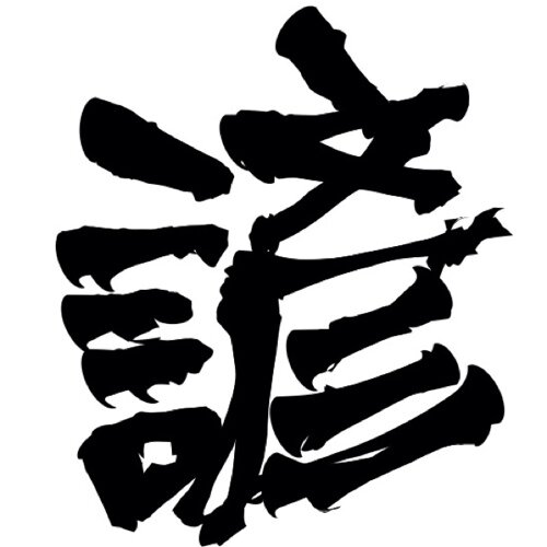 少し変わっていて面白いことわざを、1時間に1回ランダムで呟くbotです。日常生活で何気なく使えると、かっこいいかも。気に入ったことわざや、初めて聞いたことわざは、是非RTをお願いします！