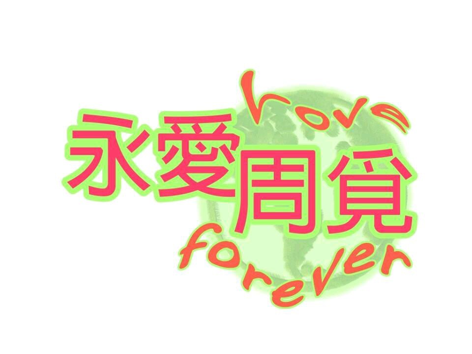 Love Zhou Mi Forever Taiwan Fans Club

Start:2011.07.25