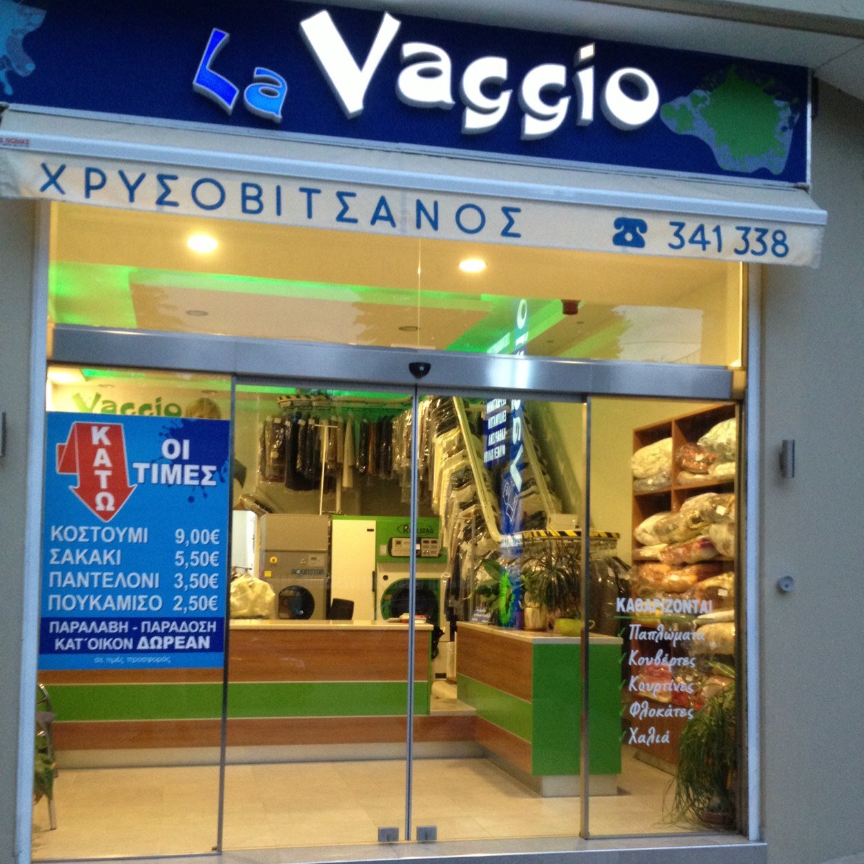 Επαγγελματικά πλυντήρια και στεγνωτήρια,ενδυμάτων,κουρτίνων,δερμάτινων,χαλιών! Συνέπεια,ποιότητα,οικονομία. Παραλαβή-παράδοση ΔΩΡΕΑΝ!